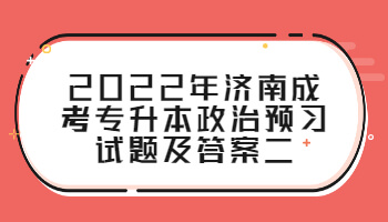 濟南成考專升本