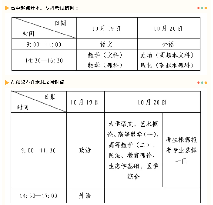 濟(jì)南成人高考考試時間及科目